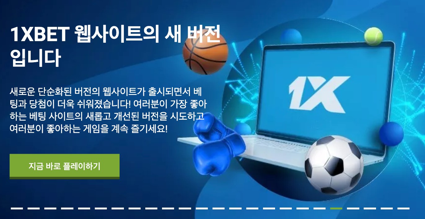 1xbet 보너스 사용법