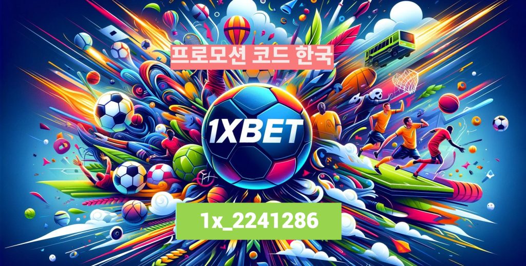 1xbet 프로모션 코드